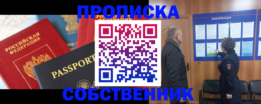 прописка гарантия в Шумерле