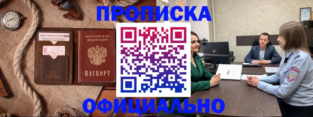 купить прописку в Шумерле