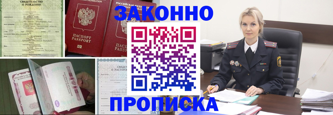 прописка 2025 в Шумерле